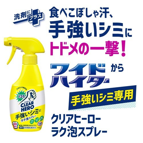 [6-PACK] Kao Japan Clothing Strong Cleaning Bleaching Spray 300ml