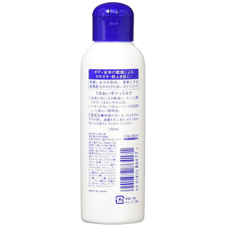 [6-PACK] SHISEIDO Japan Urea Body Milk 150ML